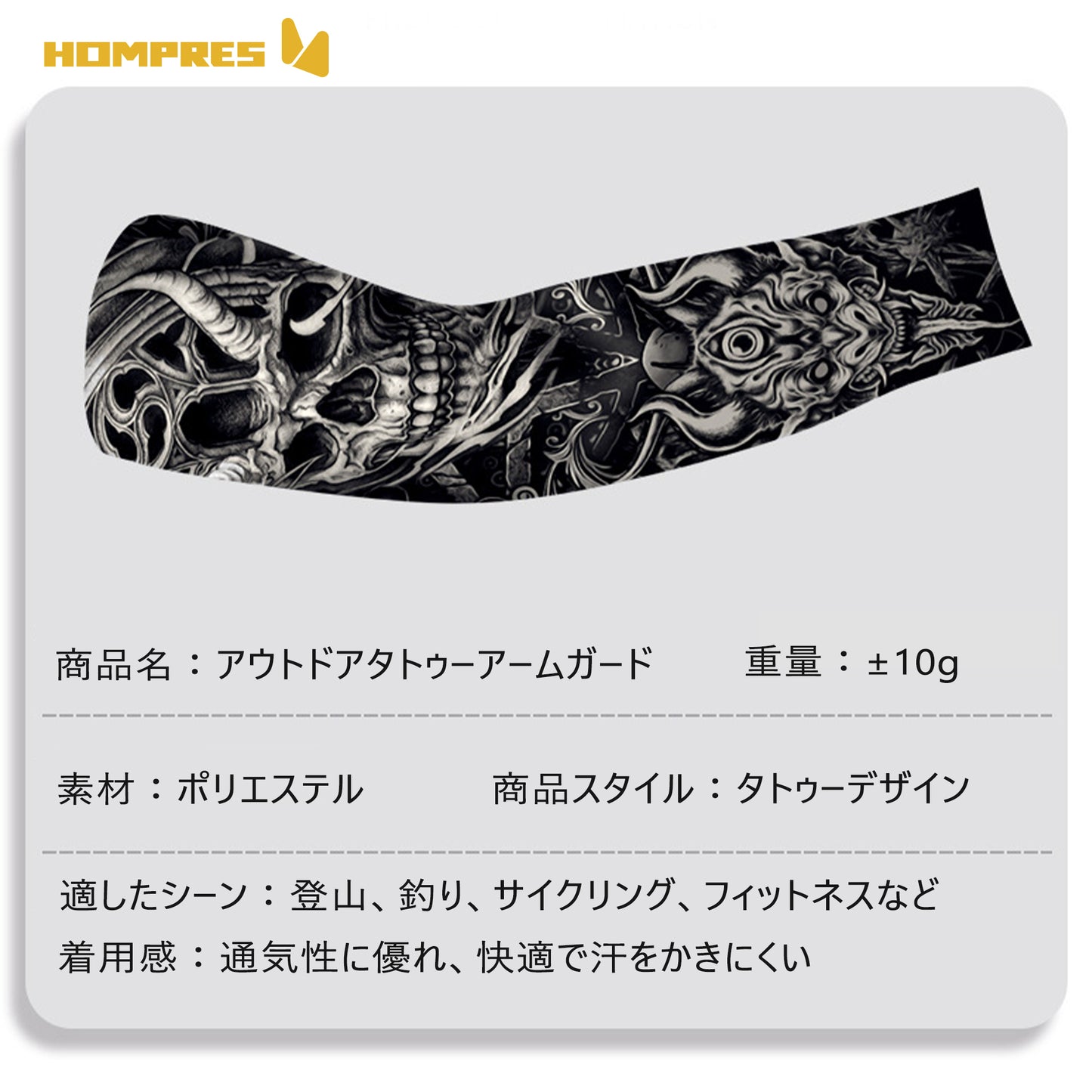 Hompres 刺青柄タトゥーアームカバー 冷感 腕カバー 日焼け止め タトゥースリーブ 通気 吸汗速乾 男女兼用フリーサイズ