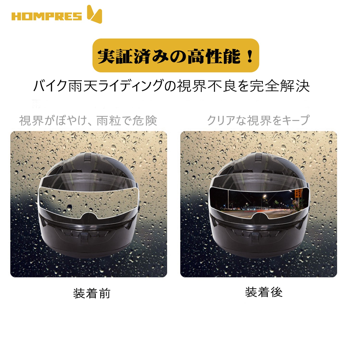 Hompres ヘルメット 超撥水フィルム バイク