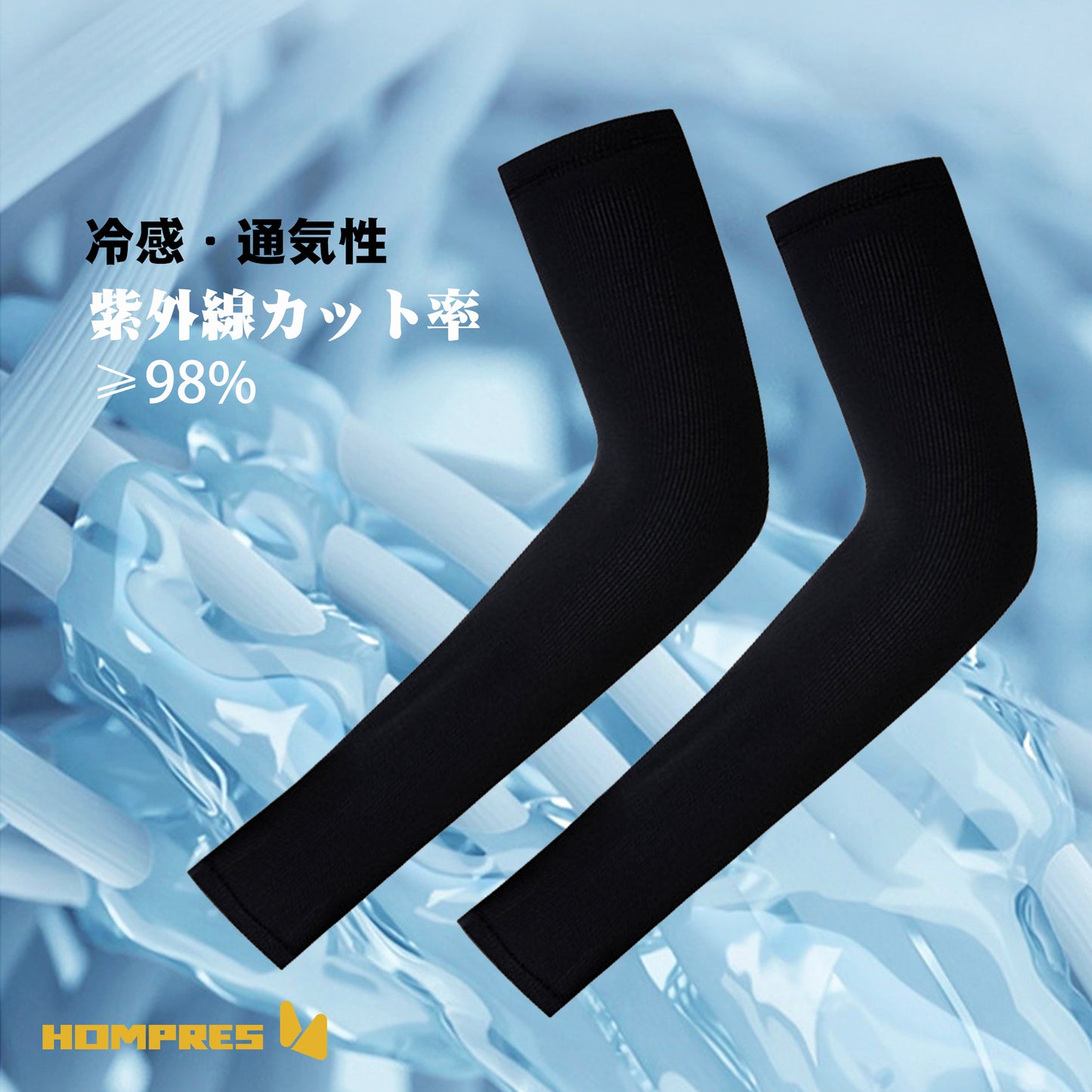 Hompres 夏対策アームガード&フェースカバー UVカット