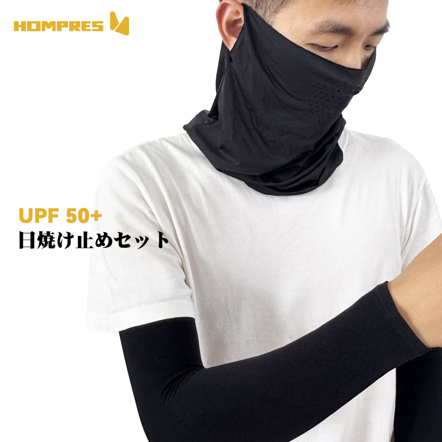 Hompres 夏対策アームガード&フェースカバー UVカット