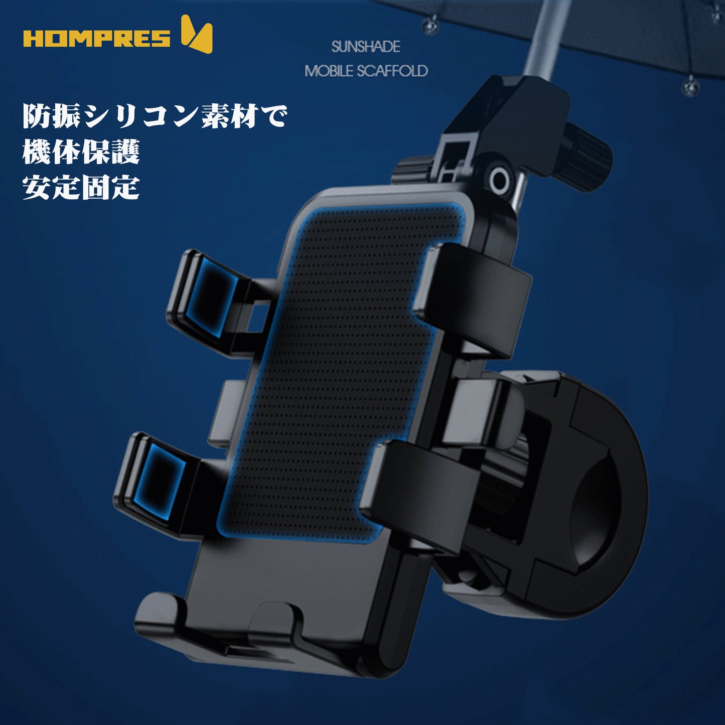 Hompres バイク スマホホルダー 傘付き 日除け 雨除け