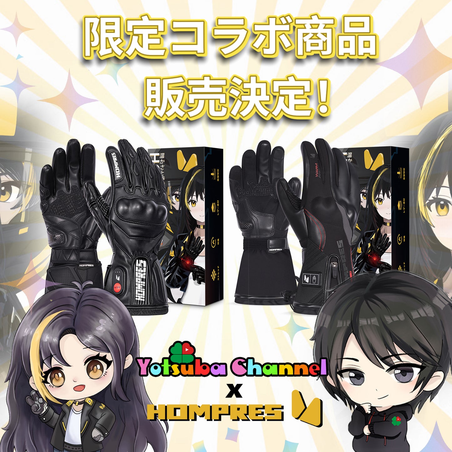 『コラボ限定 Hompres × Yotsuba Channel』Hompres 2025年 電熱グローブ 11.1V両面全体発熱 手のひらと同面の指先発熱 シガー電源ケーブル付き インナーグローブ付き