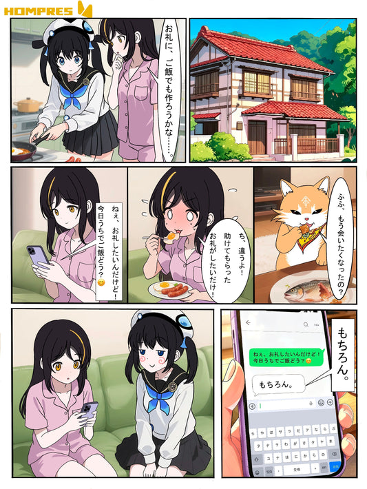 ホルミ 漫画連載【第4話：消えゆく季節と、遠い日の残響】