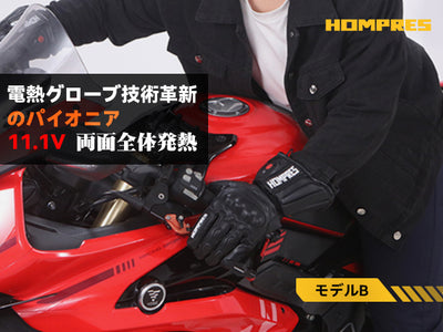 Hompres 2025年 電熱グローブ 全体PU革電熱グローブ 11.1V両面全体発熱 サイズ調整 手のひらと同面の指先発熱 残量表示 シガー電源ケーブル付き インナーグローブ付き モデルB 产品图片 1