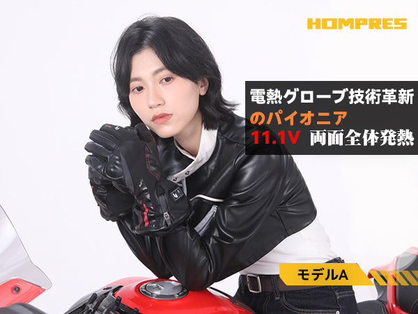 Hompres 2025年 電熱グローブ 11.1V両面全体発熱 手のひらと同面の指先
