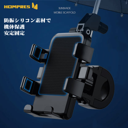 Hompres  バイク スマホホルダー 傘付き 日除け 雨除け