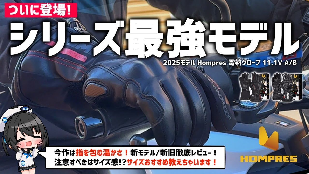 動画を読み込む: 「手がかじかむ…」はもう卒業。過去最高温の進化版ホンプレスで、冬を快適に